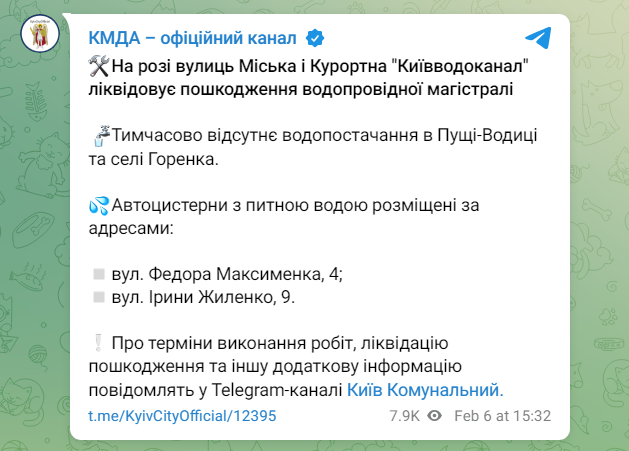 Аварія водопроводу в Києві залишила без води Пущу-Водицю і село Горенка - автоцистерни, адреса 2