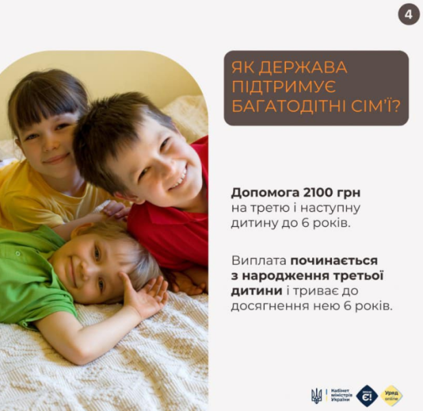 Багатодітна сім'я в Україні має пільги і допомогу держави - хто і як може оформити статус, інфографіка 4