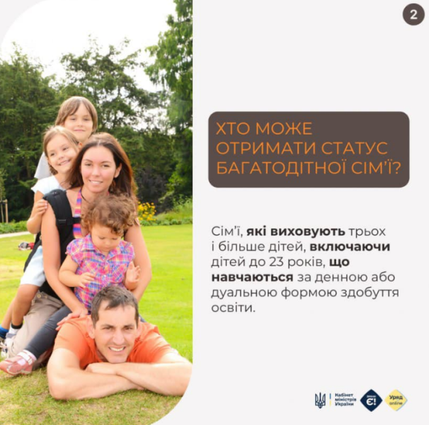 Багатодітна сім'я в Україні має пільги і допомогу держави - хто і як може оформити статус, інфографіка 2