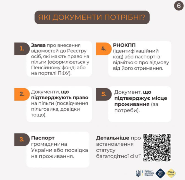 Багатодітна сім'я в Україні має пільги і допомогу держави - хто і як може оформити статус, інфографіка 6