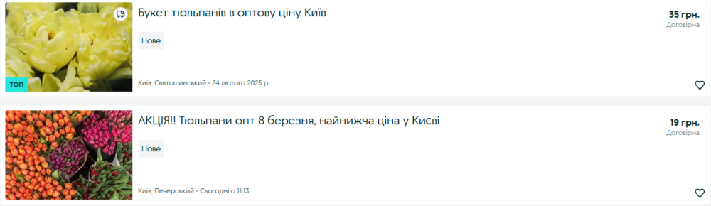 Ціни на тюльпани 2025 - скільки коштують квіти перед 8 березня у Києві 3