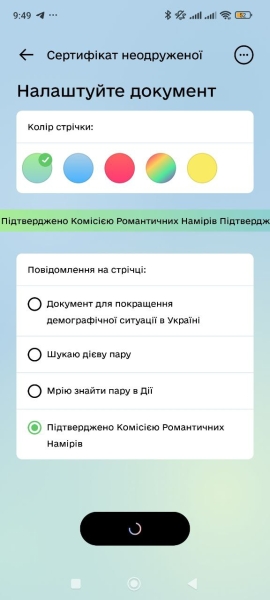 Документи у Дії - як отримати сертифікат неодруженого та неодруженої 5