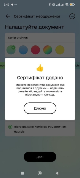 Документи у Дії - як отримати сертифікат неодруженого та неодруженої 6