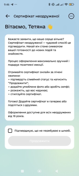 Документи у Дії - як отримати сертифікат неодруженого та неодруженої 2