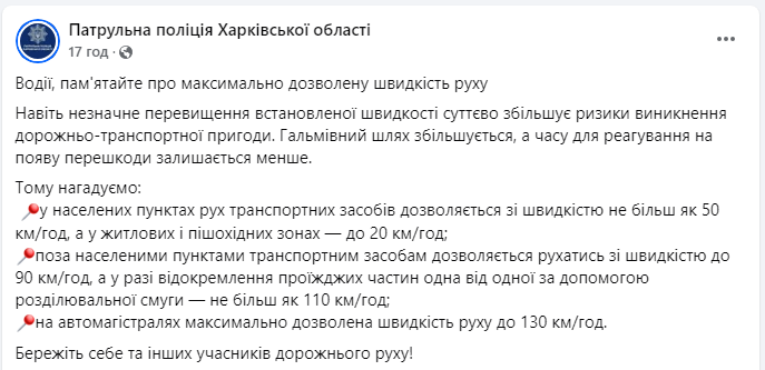 Дозволена швидкість руху в населеному пункті, за містом і на автомагістралі - штраф за перевищення 2
