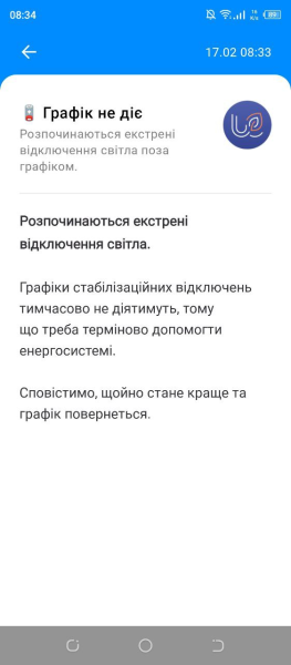 Графіки відключення світла 17 лютого - як діятимуть в Україні 2