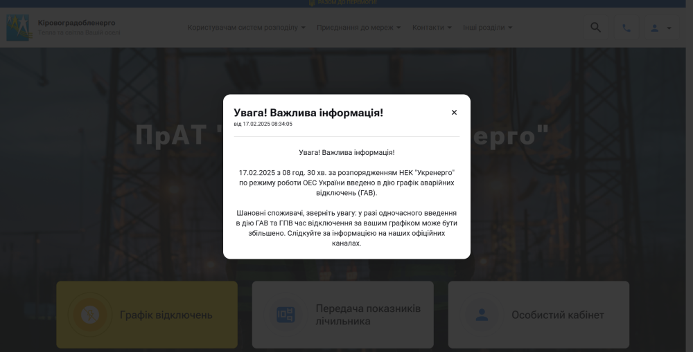 Графіки відключення світла 17 лютого - як діятимуть в Україні 3