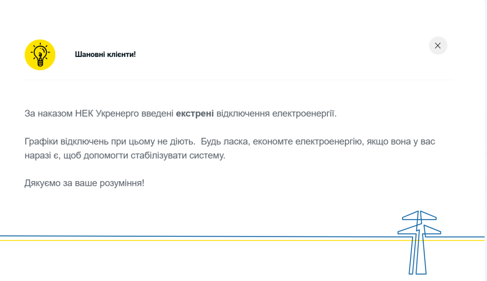 Графіки відключення світла 3 лютого - де діють в Україні 3