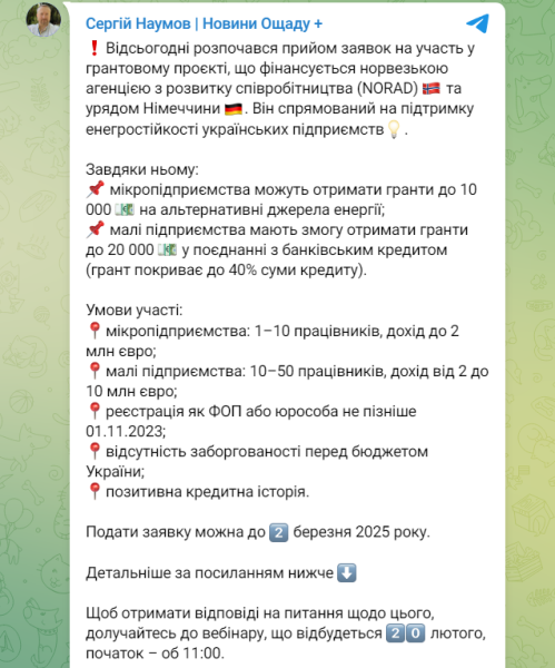 Грантова програма дає гроші на альтернативні джерела енергії підприємцям - умови, як подати заявку 5