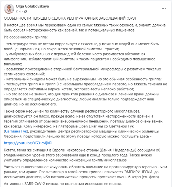 Грип в Україні може давати ускладнення - чим небезпечний цей епідемічний сезон 2