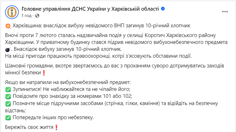 Хлопчик у Харківській області загинув через підрив вибухонебезпечного предмета - що сталось 2