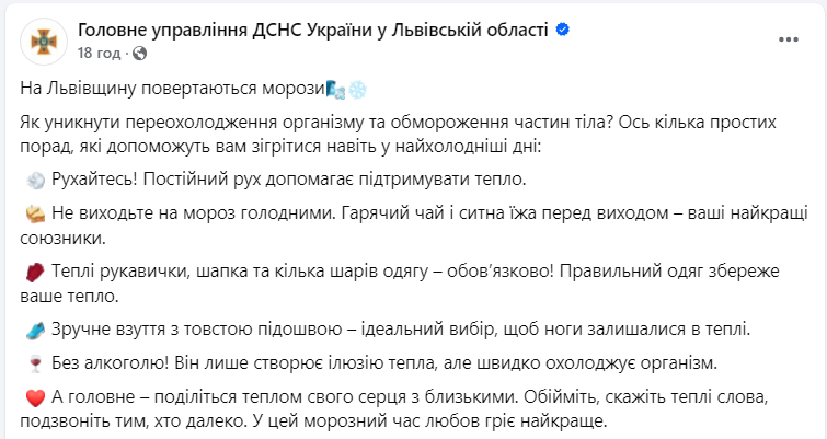 Як вберегтися від хвороб, переохолодження й обмороження взимку порадили у ДСНС - лайфхаки 5