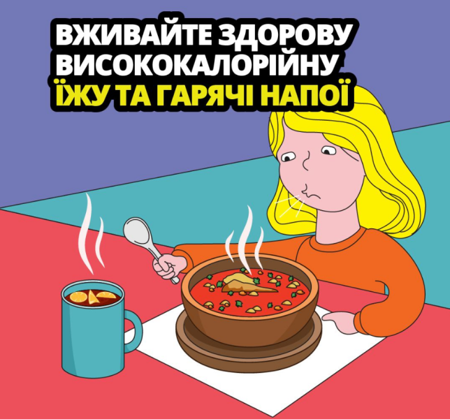 Як вберегтися від хвороб, переохолодження й обмороження взимку порадили у ДСНС - лайфхаки 2