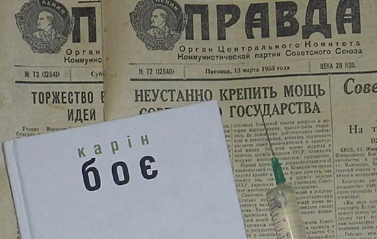 Каллокаїн Карін Боє – антиутопія, що передбачила тоталітарне майбутнє раніше за Орвела 1