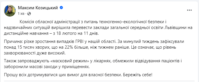 Карантин у Львівській області вводять у школах - дистанційне навчання, масковий режим у лікарнях 2