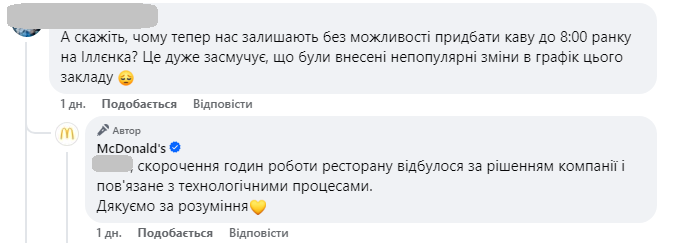 Макдональдс відкриває ресторани зранку впродовж 4 годин після відбою затяжної повітряної тривоги вночі 3