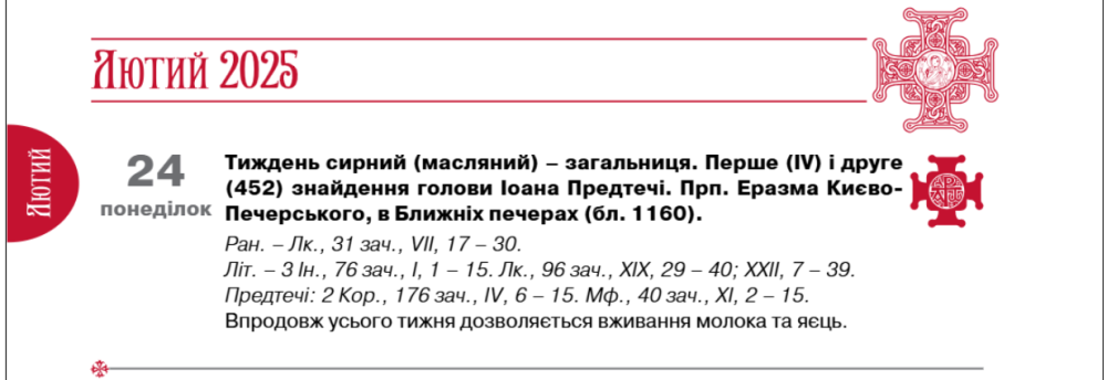 Масляна 2025 буде до Великого посту з 24 лютого до 2 березня - чи дозволяє церква святкувати 2