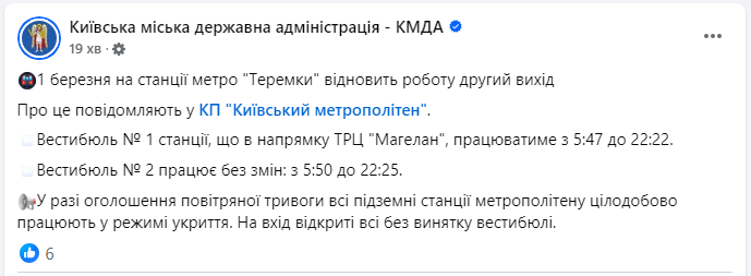 Метро Києва відкриває другий вихід на станції Теремки - графік роботи 3