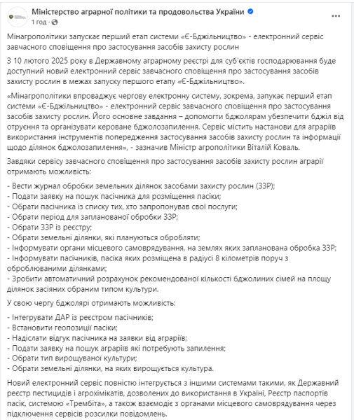 Мінагрополітики запустило електронну систему Є-Бджільництво для аграріїв і пасічників - що змінює сервіс 2