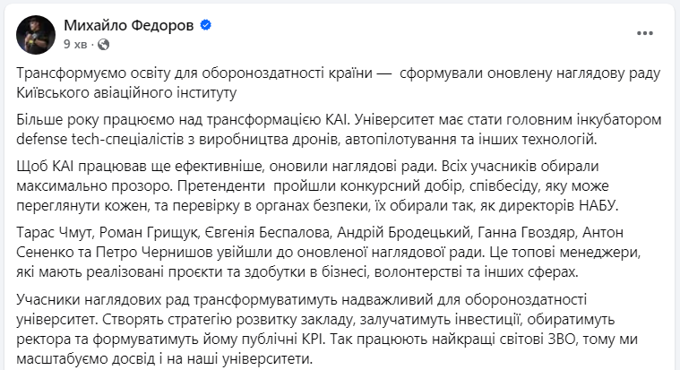 Наглядова рада Київського авіаційного інституту оновлена - трансформація КАІ, Чмут, Чернишов 3