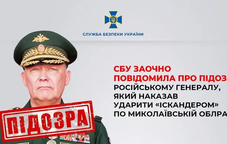 Наказав вдарити по будівлі Миколаївської ОДА - СБУ повідомила про підозру генералу Дворнікову 1