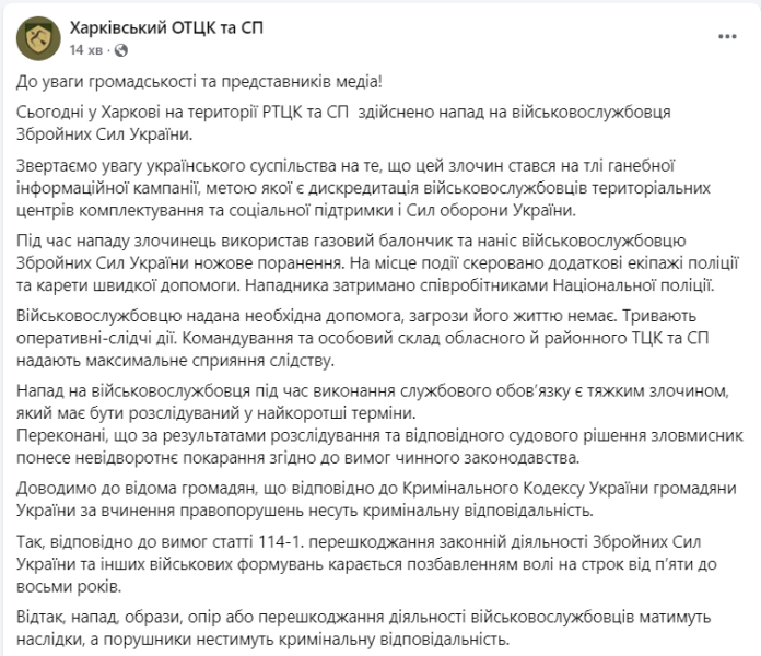 Напад на військовослужбовця ЗСУ з ножем стався у Харкові на території ТЦК - реакція поліції 2