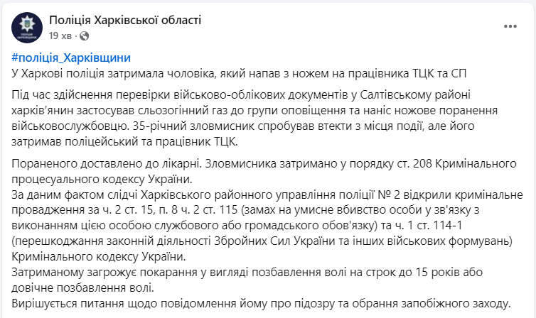 Напад на військовослужбовця ЗСУ з ножем стався у Харкові на території ТЦК - реакція поліції 4