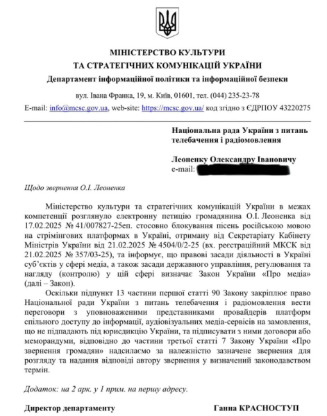 Петиція про блокування пісень російською мовою на стримінгах набрала голоси - Мінкульт відповів 2