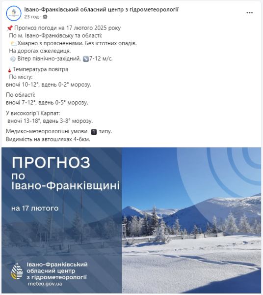 Погода в Україні сьогодні принесла 22 градуси морозу на горі Піп Іван - прогноз, фото 4