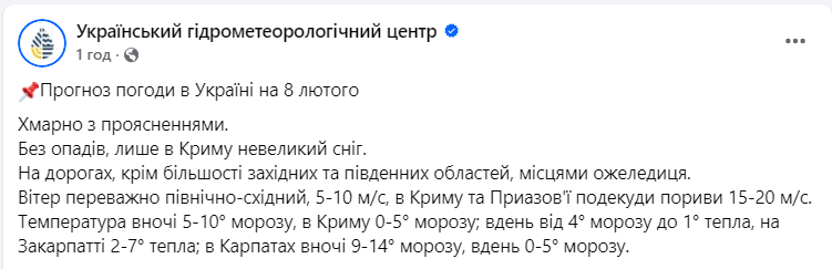 Погода в Україні сьогодні завтра і на вихідні буде без опадів через тиск антициклону - прогноз 4