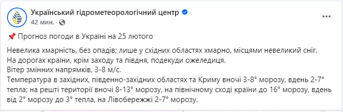 Погода в Україні завтра 25 лютого несе потепління вдень до +7 градусів - прогноз, Укргідрометцентр, карта 3