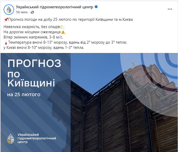 Погода в Україні завтра 25 лютого несе потепління вдень до +7 градусів - прогноз, Укргідрометцентр, карта 4
