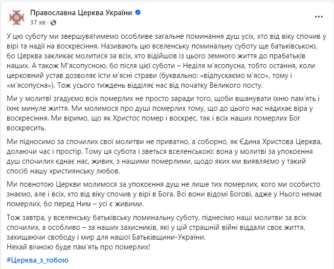 Поминальна батьківська субота м'ясопусна за тиждень до Великого посту - свято 22 лютого 3