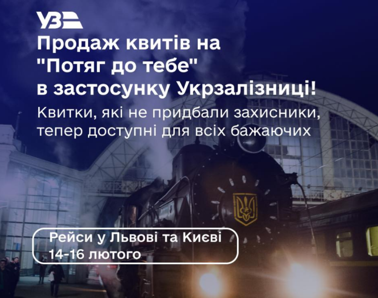 Потяг до тебе у Києві і Львові Укрзалізниця відкрила для цивільних - як купити квиток, ціна, графік 3