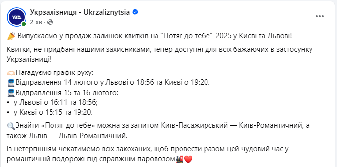 Потяг до тебе у Києві і Львові Укрзалізниця відкрила для цивільних - як купити квиток, ціна, графік 2
