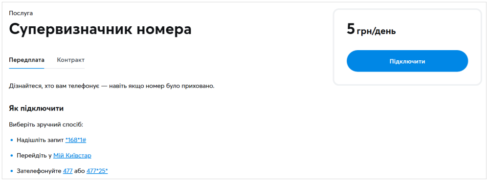 Прихований номер Лайф, Київстар, Водафон - як дізнатись хто дзвонив з невідомого телефону, ціна 5