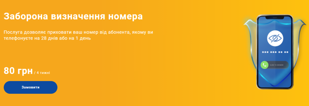 Прихований номер Лайф, Київстар, Водафон - як дізнатись хто дзвонив з невідомого телефону, ціна 2