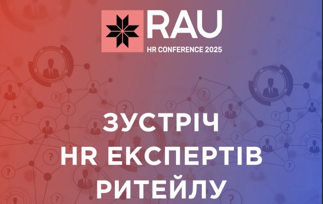 RAU HR Conference 2025: як бізнесу виграти у битві за таланти 1