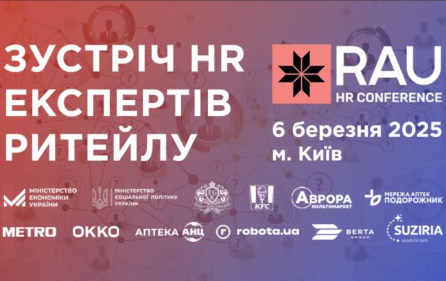 RAU HR Conference 2025 - ключова подія для HR-спільноти  1