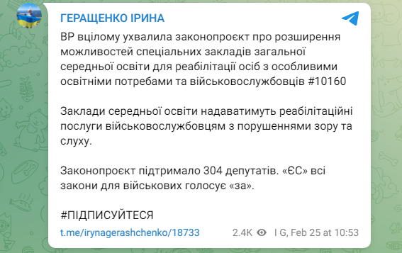 Реабілітація військових може надаватись у спеціальних закладах середньої освіти - закон 10160 2