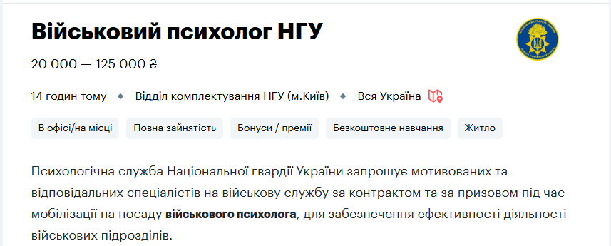 Робота у Нацгвардії під час війни в Україні - актуальні вакансії для військових, зарплата в армії 2