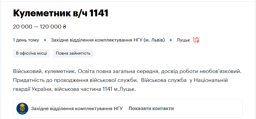 Робота у Нацгвардії під час війни в Україні - актуальні вакансії для військових, зарплата в армії 3