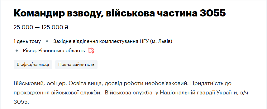 Робота у Нацгвардії під час війни в Україні - актуальні вакансії для військових, зарплата в армії 4