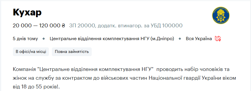 Робота у Нацгвардії під час війни в Україні - актуальні вакансії для військових, зарплата в армії 7