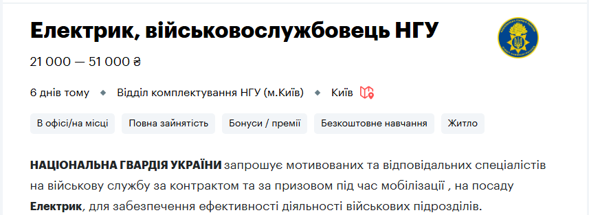 Робота у Нацгвардії під час війни в Україні - актуальні вакансії для військових, зарплата в армії 8
