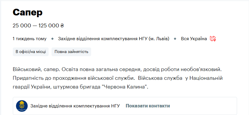 Робота у Нацгвардії під час війни в Україні - актуальні вакансії для військових, зарплата в армії 10