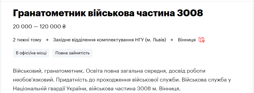 Робота у Нацгвардії під час війни в Україні - актуальні вакансії для військових, зарплата в армії 11