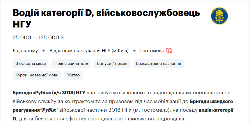 Робота у Нацгвардії під час війни в Україні - актуальні вакансії для військових, зарплата в армії 9