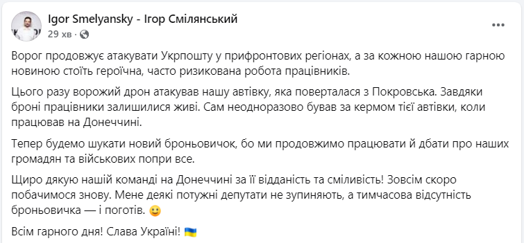 Російський дрон атакував машину Укрпошти яка їхала з Покровська - що відомо, фото 4