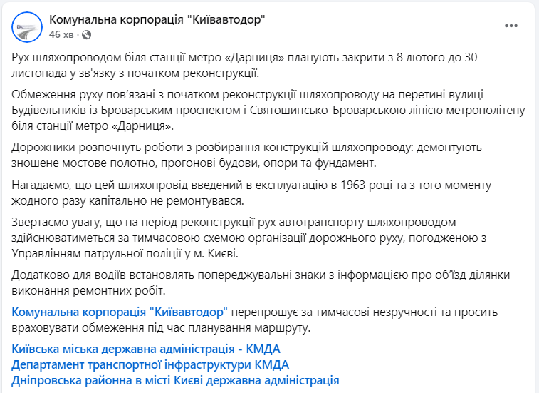 Рух транспорту в Києві закривають на Броварському проспекті біля метро Дарниця - як надовго, схема 3